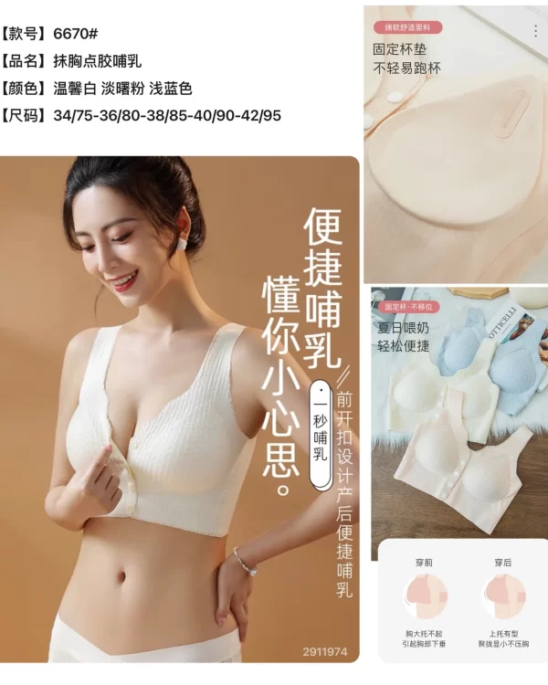 Wholesale Plus Size Nursing Bra (6670) - China lingerie manufacturer & supplier