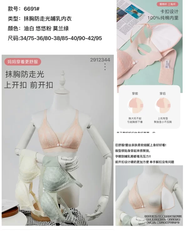 Wholesale Plus Size Nursing Bra (6691) - China lingerie manufacturer & supplier