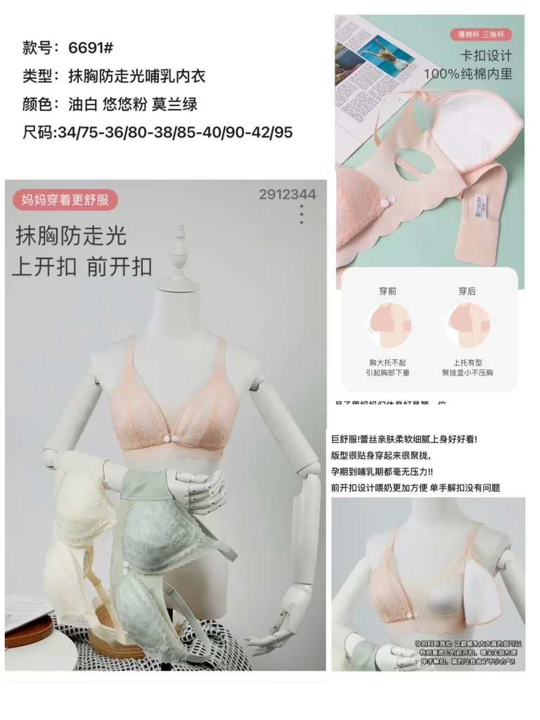 Wholesale Plus Size Nursing Bra (6691) - China lingerie manufacturer & supplier